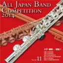 【中古】 全日本吹奏楽コンクール2014 Vol.11<大学・職場・一般編I>/(オムニバス),近畿大学吹奏楽部,文教大学吹奏楽部,東海大学吹奏楽研究会,龍谷大...