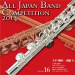 【中古】 全日本吹奏楽コンクール2014　Vol．16＜大学・職場・一般編VI＞／（オムニバス）,北見吹奏楽..