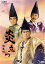 【中古】 大河ドラマ 炎立つ 総集編/渡辺謙,村上弘明,古手川祐子,高橋克彦(原作),菅野由弘(音楽) 7,623円