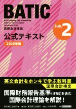 ����š� ��ݲ�׸���BATIC��Subject��2�����ƥ�����(2020ǯ��) ��ݲ�����������������Ľ�(�Լ�)
