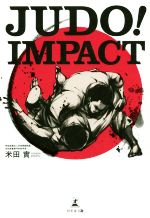 米田實(著者)販売会社/発売会社：幻冬舎メディアコンサルティング/幻冬舎発売年月日：2020/03/23JAN：9784344927728