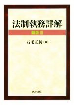 楽天市場】令状実務詳解の通販