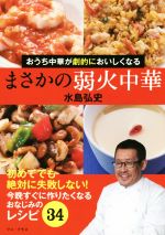 水島弘史(著者)販売会社/発売会社：ワニ・プラス/ワニブックス発売年月日：2020/03/23JAN：9784847098895