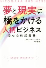 叶理恵(著者)販売会社/発売会社：BABジャパン発売年月日：2020/03/19JAN：9784814202775