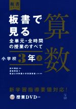 楽天市場】板書で見る 算数 3年の通販