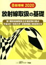 日本アイソトープ協会(編者)販売会社/発売会社：日本アイソトープ協会/丸善出版発売年月日：2020/03/01JAN：9784890732807