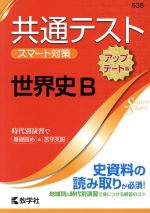 教学社販売会社/発売会社：教学社/世界思想社発売年月日：2020/03/15JAN：9784325241201