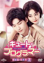 Sport - 【中古】 キュート・プログラマー　DVD−SET1／シン・ジャオリン［□昭林］,ジュー・シューダン［祝緒丹］,イー・ダーチェン［易大千］,ティエン・イートン［田依桐］,グアン・シン［関芯］,ジュン・ション［駿声］,ション・ランシー［盛朗熙］