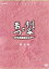 【中古】 大河ドラマ 利家とまつ 加賀百万石物語 総集編/唐沢寿明,松嶋菜々子,反町隆史,高嶋政宏,香川照之 5,445円