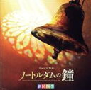 【中古】 劇団四季ミュージカル「ノートルダムの鐘」オリジナル・サウンドトラック(豪華盤)/劇団四季,飯田達郎,芝清道,岡村美南,清水大星,阿部よしつぐ,永井崇多...