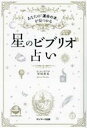 星尾夜見(著者)販売会社/発売会社：サンマーク出版発売年月日：2023/05/26JAN：9784763140524