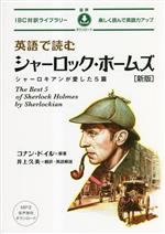 コナン・ドイル(著者),井上久美(訳者)販売会社/発売会社：IBCパブリッシング発売年月日：2023/05/04JAN：9784794607584