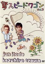 【中古】 弩スピードワゴン　Vol．3／スピードワゴン