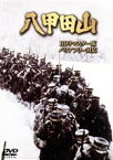 【中古】 八甲田山　HDリマスター版／高倉健,北大路欣也,丹波哲郎,森谷司郎（監督）,新田次郎（原作）,芥川也寸志（音楽）