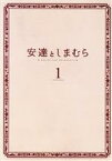 【中古】 安達としまむら　1／入間人間（原作）,鬼頭明里（安達）,伊藤美来（しまむら）,沼倉愛美（日野）,金子志津枝（キャラクターデザイン）,田渕夏海（音楽）,中村巴奈重（音楽）,櫻井美希（音楽）