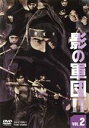 【中古】 影の軍団II VOL．2／千葉真一,真田広之,江藤潤,朝加真由美,星正人,黒崎輝,崎津隆介,渡辺茂樹（音楽）