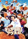 【中古】 とんかつDJアゲ太郎　豪華版（Blu－ray　Disc）／北村匠海,山本舞香,伊藤健太郎,加藤諒,栗原類,二宮健（監督、脚本）,イーピ..