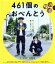 【中古】 461個のおべんとう(Blu-ray Disc)/井ノ原快彦,道枝駿佑,森七菜,若林時英,工藤遥,阿部純子,兼重淳(監督、脚本),渡辺俊美(原作) 2,750円