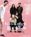 【中古】 チャンシルさんには福が多いね(Blu−ray Disc)/カン・マルグム,ユン・ヨジョン,キム・ヨンミン,ユン・スンア,ペ・ユラム,キム・...