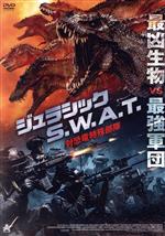 【中古】 ジュラシックS.W.A.T 対恐竜特殊部隊/マイケル・パレ,リネア・クイグリー,ラミロ・リール,クリスティ・クルーガー,シエナ・ファラル,ウィリアム・ジェオン,ジェラルド・ラシオナート(監督),マイケル・シェーン・プラサー(音楽) 【中古】 ジュラシックS.W.A.T 対恐竜特殊部隊/マイケル・パレ,リネア・クイグリー,ラミロ・リール,クリスティ・クルーガー,シエナ・ファラル,ウィリアム・ジェオン,ジェラルド・ラシオナート(監督),マイケル・シェーン・プラサー(音楽)