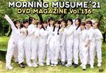 【中古】 MORNING MUSUME。’21 DVD MAGAZINE Vol．136／モーニング娘。’21