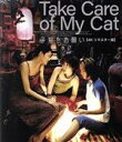 【中古】 子猫をお願い 4Kリマスター版(Blu-ray Disc)/ペ・ドゥナ,イ・ヨウォン,オク・チヨン,イ・ウンシル,イ・ウンジュ,チョン・ジェウン(監督)