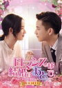 【中古】 ロマンスは結婚のあとで DVD−SET1/ワン・ユーウェン,ワン・ズーチー
