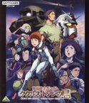 【中古】 機動戦士ガンダム　ククルス・ドアンの島（4K　ULTRA　HD）／矢立肇（原作）,富野由悠季（原作）,古谷徹（アムロ・レイ）,武内駿輔（ククルス・ドアン）,成田剣（ブライト・ノア）,安彦良和（監督、キャラクターデザイン）,田村篤（キャ