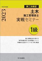 高瀬幸紀(編著),佐々木栄三(編著),黒図茂雄(編著)販売会社/発売会社：市ケ谷出版社発売年月日：2023/05/18JAN：9784870713956