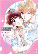 【中古】 溺れる日々はきみのせい(1) フィールC／深澤ねじ(著者)