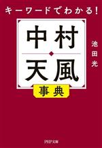 池田光(著者)販売会社/発売会社：PHP研究所発売年月日：2023/06/02JAN：9784569903224
