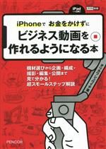 Oracle - 【中古】 iPhoneでお金をかけずにビジネス動画を作れるようになる本／オリカワシュウイチ(著者)