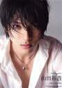 【中古】 山田裕貴ファースト写真集 山田裕貴 First Solo Photo Book TOKYO NEWS MOOK/山田裕貴