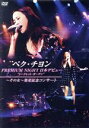 【中古】 ペク・チヨン PREMIUM NIGHT 日本デビュー“シークレット・ガーデン”〜その女〜発売記念コンサート/ペク・チヨン