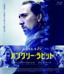 【中古】 ハングリー・ラビット（Blu－ray　Disc）／ニコラス・ケイジ,ジャニュアリー・ジョーンズ,ガイ・ピアース,ロジャー・ドナルドソン（監督）