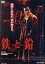 【中古】 鉄と鉛 STEEL&LEAD/渡瀬恒彦,成瀬正孝,山西道広,きうちかずひろ(監督、脚本),Fuji−Yama(音楽),諸藤彰彦(音楽),山崎茂之(音楽) 3,509円