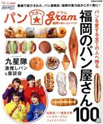 【中古】 ももち浜ストア　パンスターグラム　福岡のおいしいパン屋さん ぴあMOOK関西／ぴあ(編者)