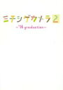 道重さゆみ,モーニング娘。’14販売会社/発売会社：ワニブックス発売年月日：2015/02/25JAN：9784847047367