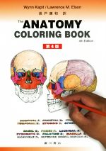 【中古】 カラースケッチ　解剖学　第4版 THE　ANATOMY　COLORING　BOOK／WynnKapit，Lawrence　M．Elson【著】，長戸康和【訳】