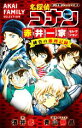 【中古】 名探偵コナン　赤井一家セレクション　緋色の推理記録 小学館ジュニア文庫／酒井匙(著者),青山剛昌