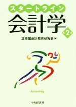 西海学(著者),西舘司(著者)販売会社/発売会社：中央経済社発売年月日：2020/03/26JAN：9784502337611