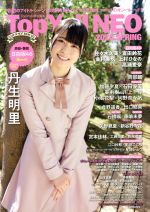 【中古】 Top　Yell　NEO(2020　SPRING) Top　Yell特別編集／竹書房