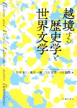 坪井秀人(編者),瀧井一博(編者),白石恵理(編者),小田龍哉(編者)販売会社/発売会社：臨川書店発売年月日：2020/03/27JAN：9784653043881