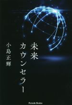 小島正輝(著者)販売会社/発売会社：パレード/星雲社発売年月日：2020/03/25JAN：9784434272196