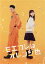 【中古】 モエカレはオレンジ色(数量限定生産豪華版)(Blu−ray Disc)/岩本照,生見愛瑠,鈴木仁,上杉柊平,浮所飛貴,村上正典(監督),玉島ノン(原作),林イグネル小百合(音楽) 4,114円