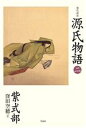 紫式部(著者),窪田空穂(訳者)販売会社/発売会社：作品社発売年月日：2023/05/31JAN：9784861829642