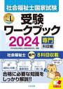 中央法規社会福祉士受験対策研究会(編者)販売会社/発売会社：中央法規出版発売年月日：2023/06/01JAN：9784805888568／／付属品〜赤シート付