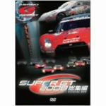 【中古】 SUPER GT 2008 総集編／（モータースポーツ）