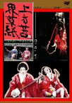 【中古】 上方苦界草紙／小川真由美,原田和代,葉山レイコ,村野鐵太郎（監督）,藤本義一（原作）