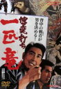 【中古】 博奕打ち 一匹竜/鶴田浩二,待田京介,山城新伍,小沢茂弘(監督、脚本),津島利章(音楽)